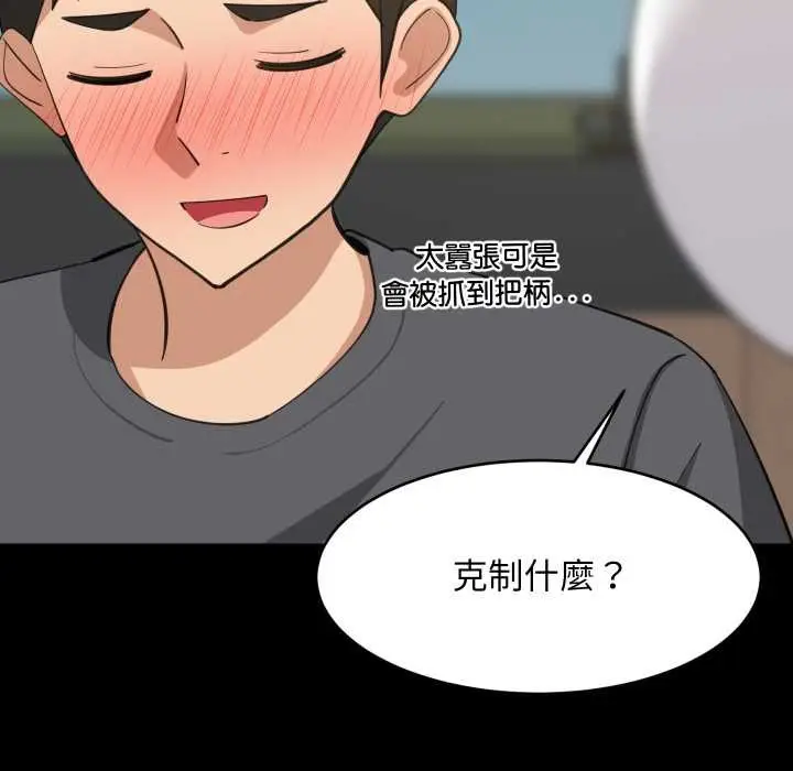 漫画《难缠姐妹偏要和我同居》第83话第25张图