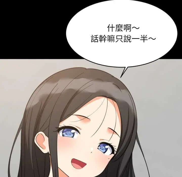 漫画《难缠姐妹偏要和我同居》第83话第32张图