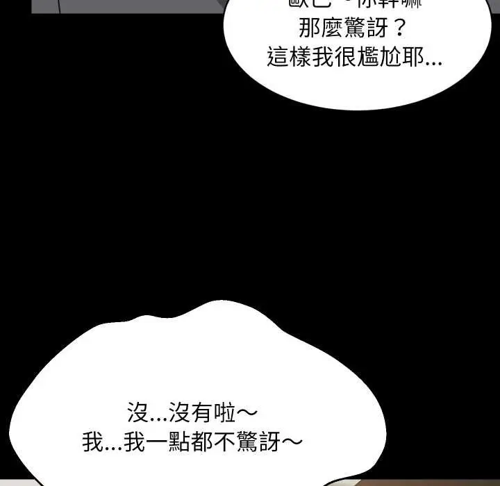 漫画《难缠姐妹偏要和我同居》第83话第37张图