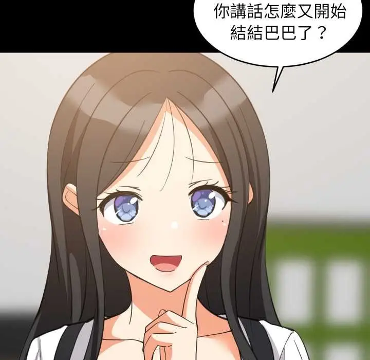 漫画《难缠姐妹偏要和我同居》第83话第40张图