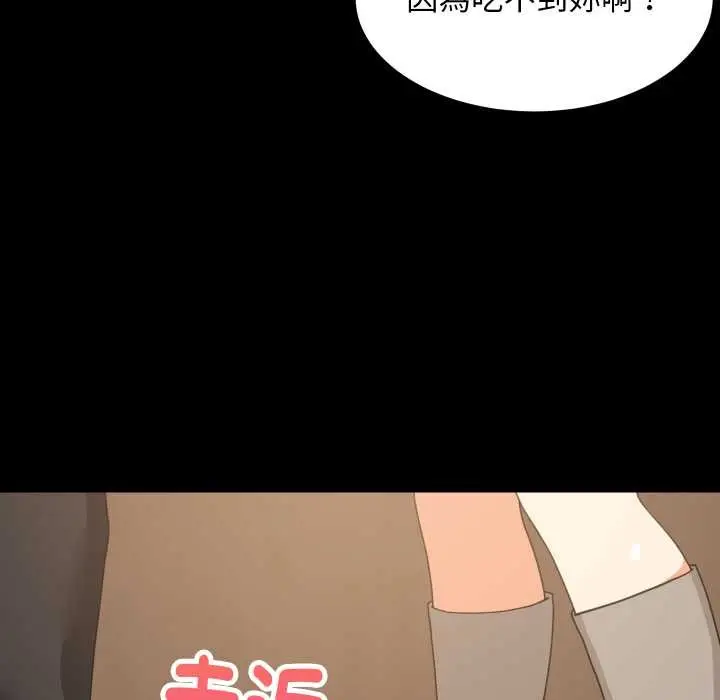 漫画《难缠姐妹偏要和我同居》第83话第43张图