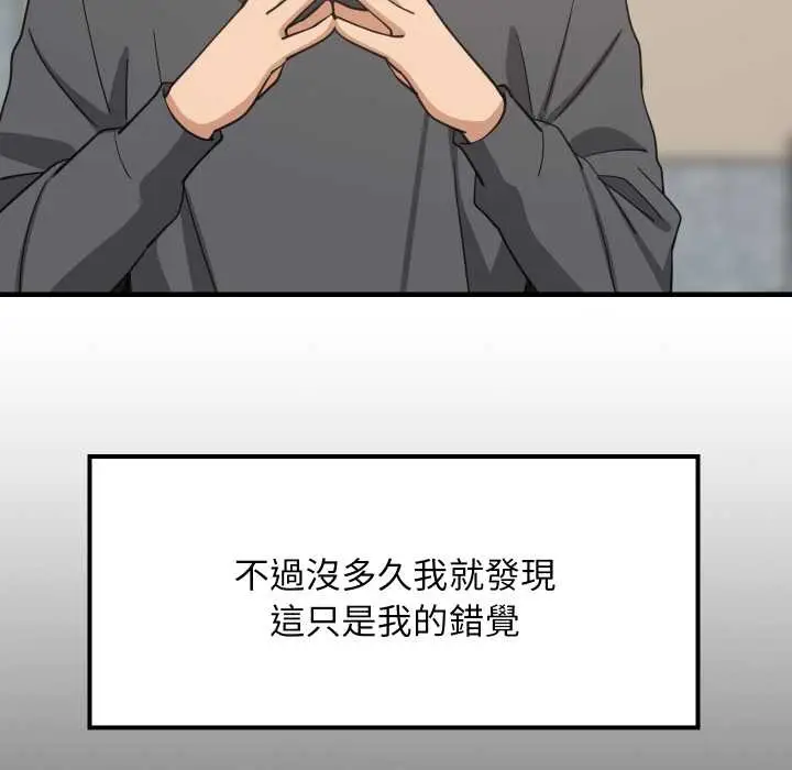 漫画《难缠姐妹偏要和我同居》第83话第7张图