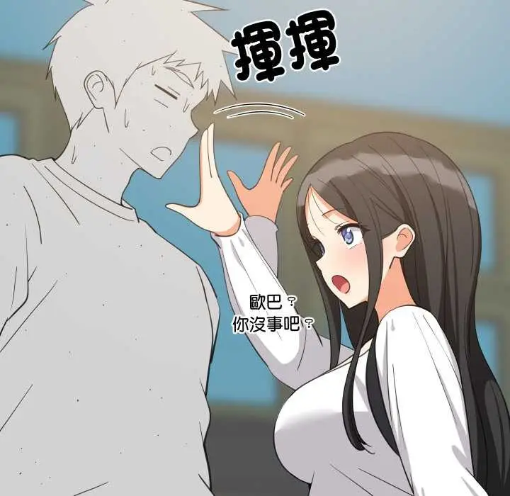 漫画《难缠姐妹偏要和我同居》第83话第72张图