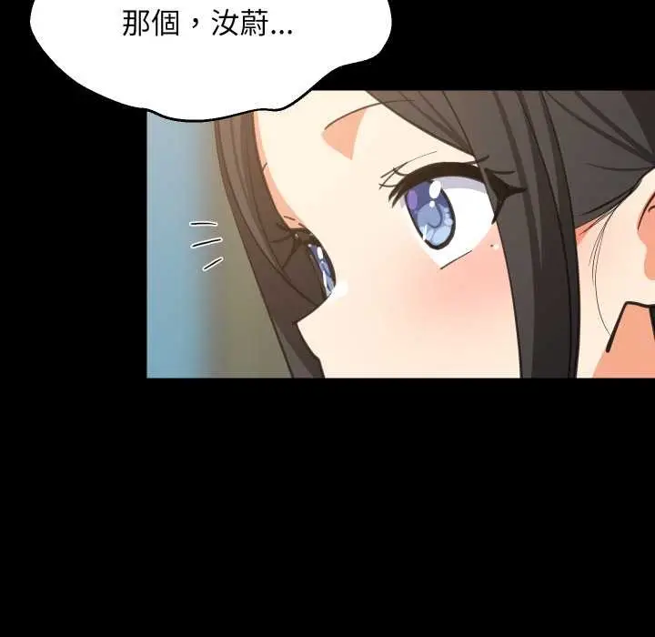 漫画《难缠姐妹偏要和我同居》第83话第74张图