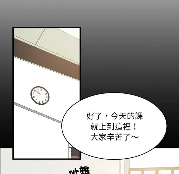 漫画《难缠姐妹偏要和我同居》第83话第8张图