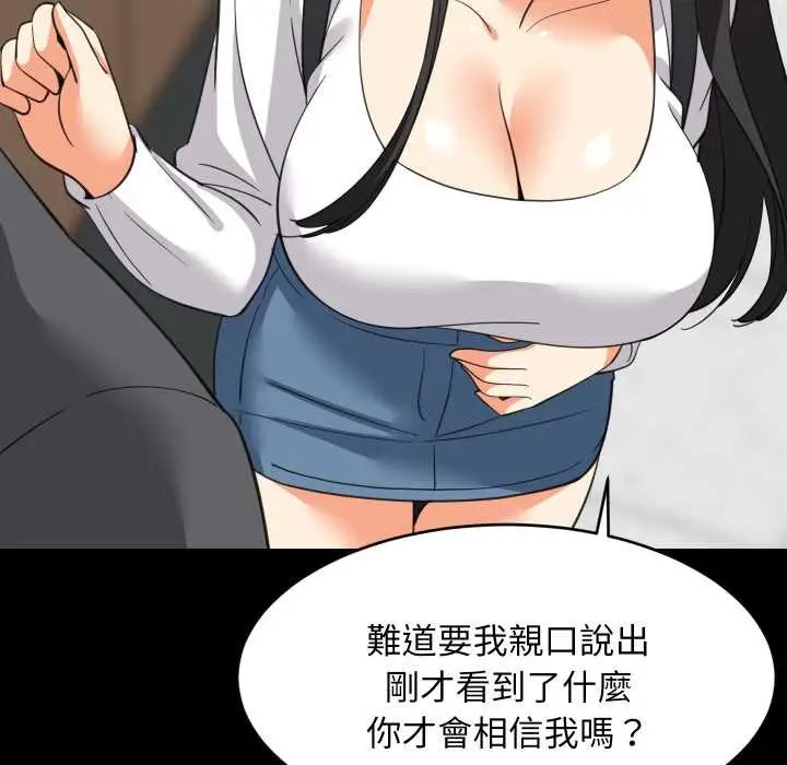 漫画《难缠姐妹偏要和我同居》第83话第80张图