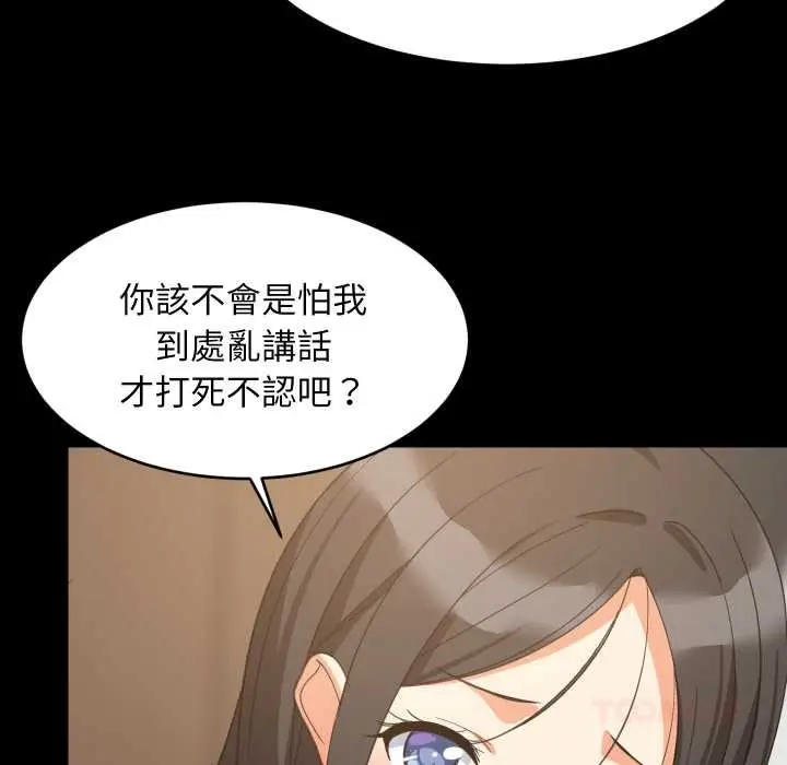 漫画《难缠姐妹偏要和我同居》第83话第81张图