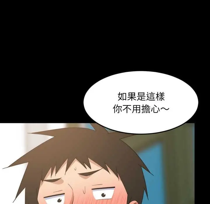 漫画《难缠姐妹偏要和我同居》第83话第83张图