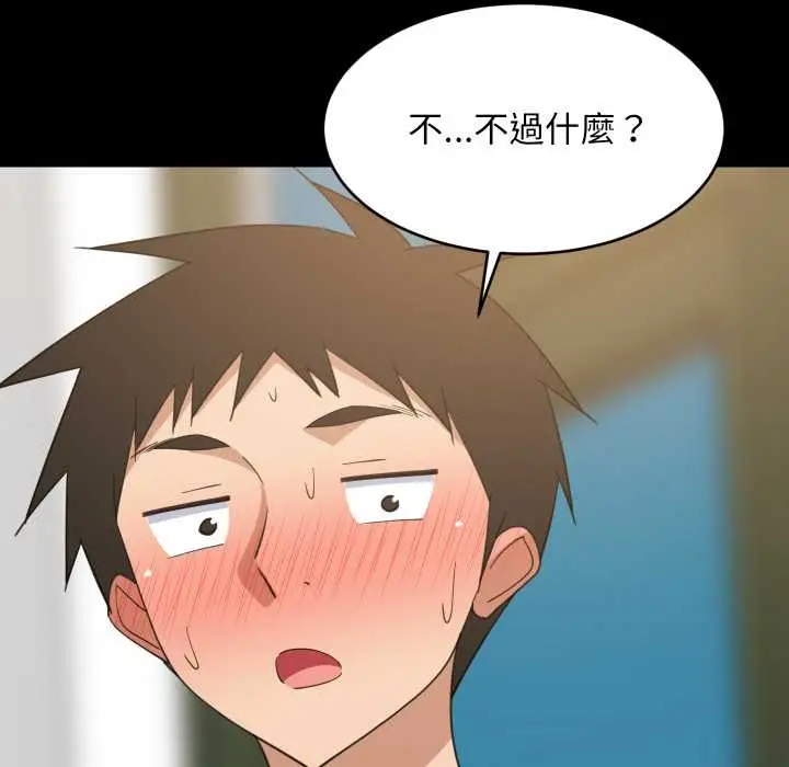 漫画《难缠姐妹偏要和我同居》第83话第88张图