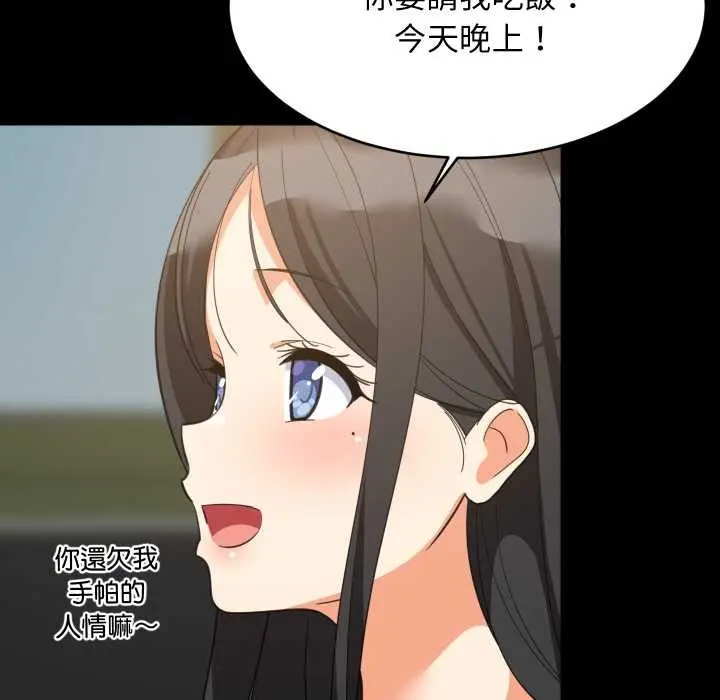 漫画《难缠姐妹偏要和我同居》第83话第92张图