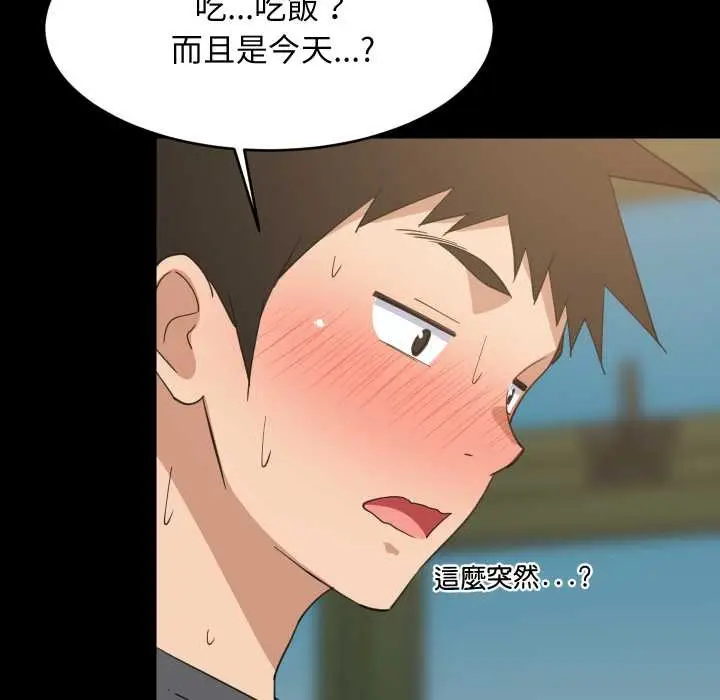 漫画《难缠姐妹偏要和我同居》第83话第94张图