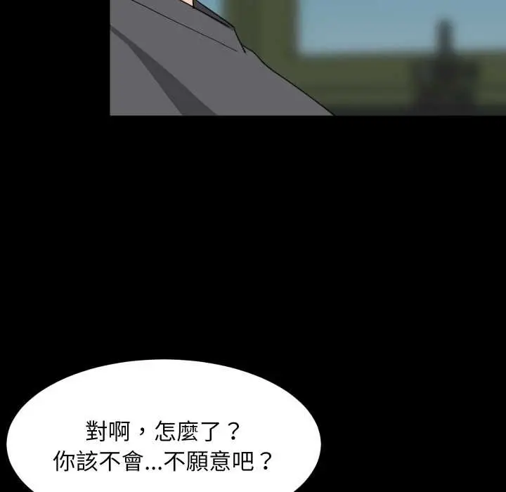 漫画《难缠姐妹偏要和我同居》第83话第95张图