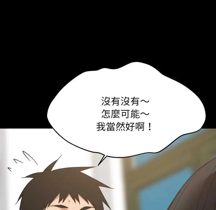 漫画《难缠姐妹偏要和我同居》第83话第97张图
