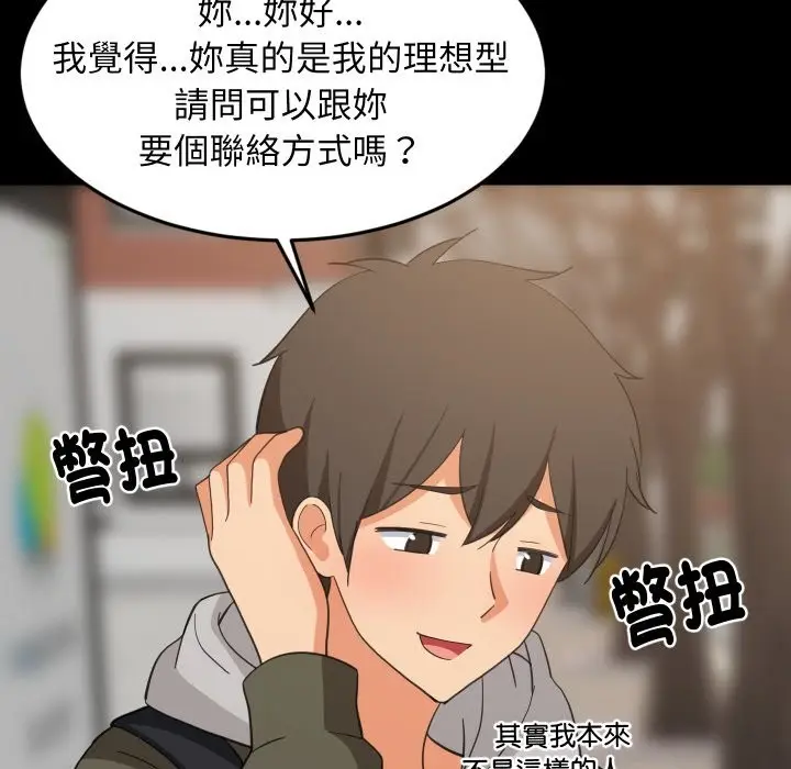 漫画《难缠姐妹偏要和我同居》第84话第10张图