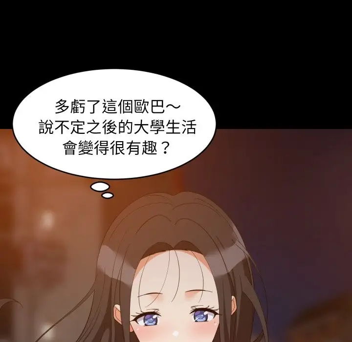 漫画《难缠姐妹偏要和我同居》第84话第105张图