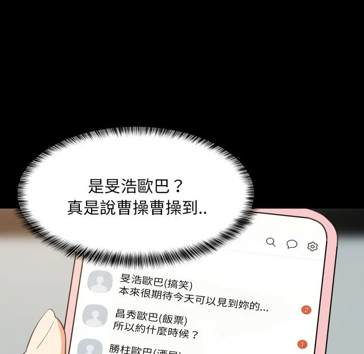 漫画《难缠姐妹偏要和我同居》第84话第122张图