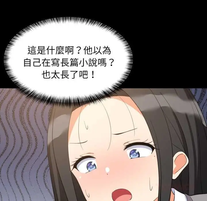 漫画《难缠姐妹偏要和我同居》第84话第129张图
