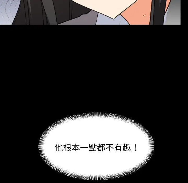 漫画《难缠姐妹偏要和我同居》第84话第132张图