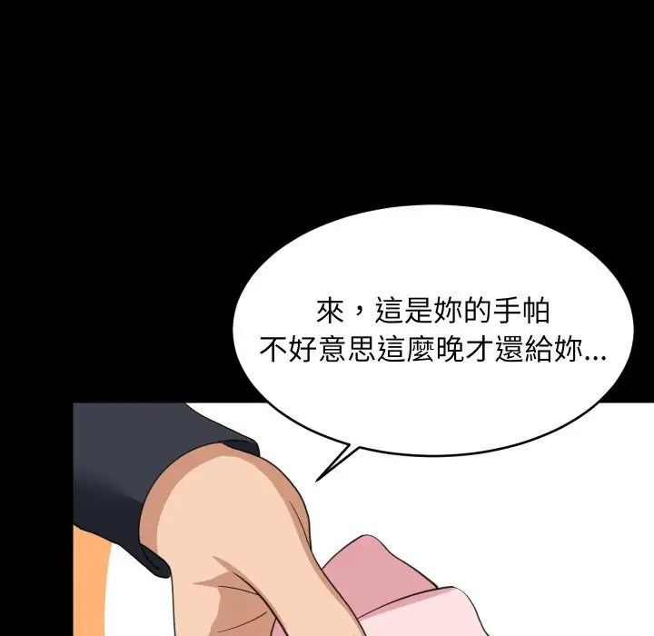 漫画《难缠姐妹偏要和我同居》第84话第133张图