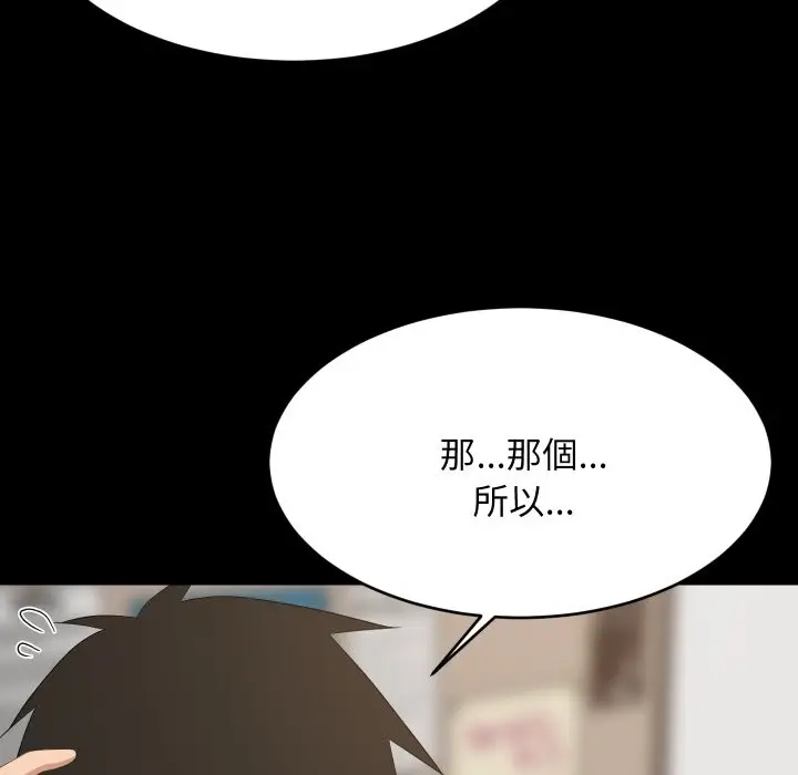 漫画《难缠姐妹偏要和我同居》第84话第135张图