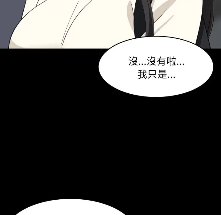 漫画《难缠姐妹偏要和我同居》第84话第139张图