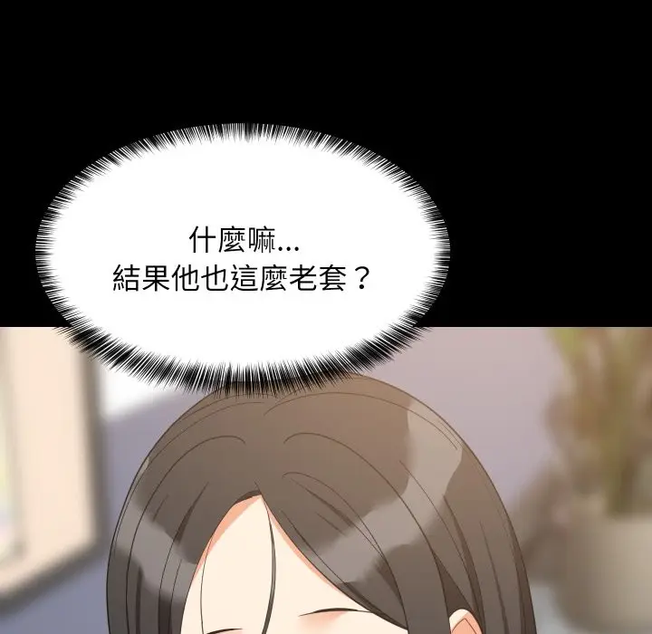 漫画《难缠姐妹偏要和我同居》第84话第142张图