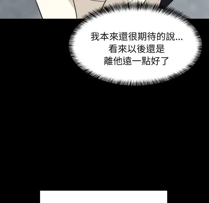 漫画《难缠姐妹偏要和我同居》第84话第144张图