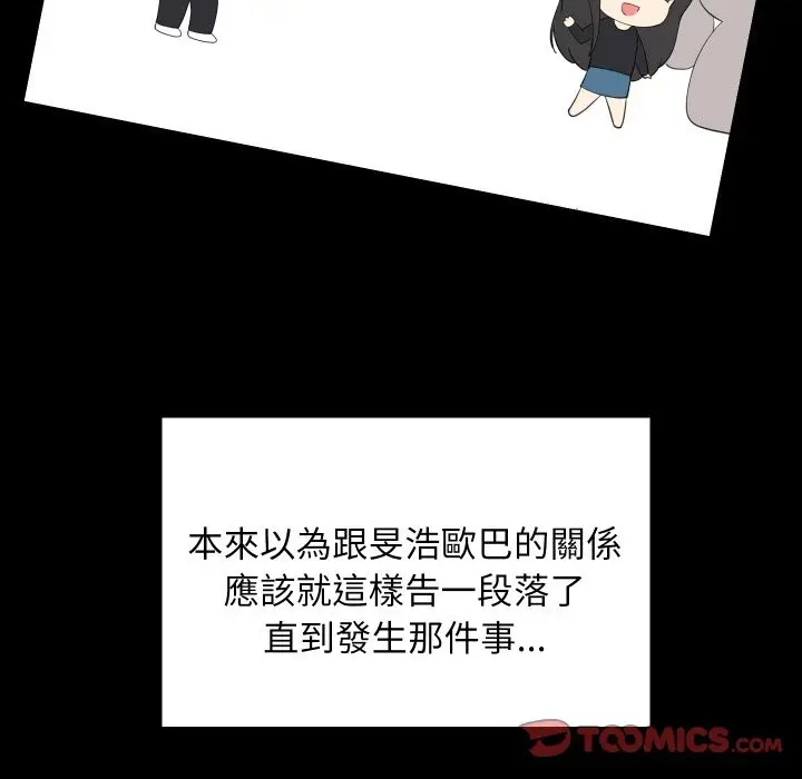 漫画《难缠姐妹偏要和我同居》第84话第147张图