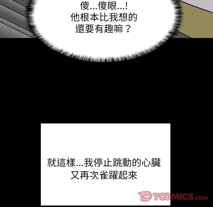 漫画《难缠姐妹偏要和我同居》第84话第156张图