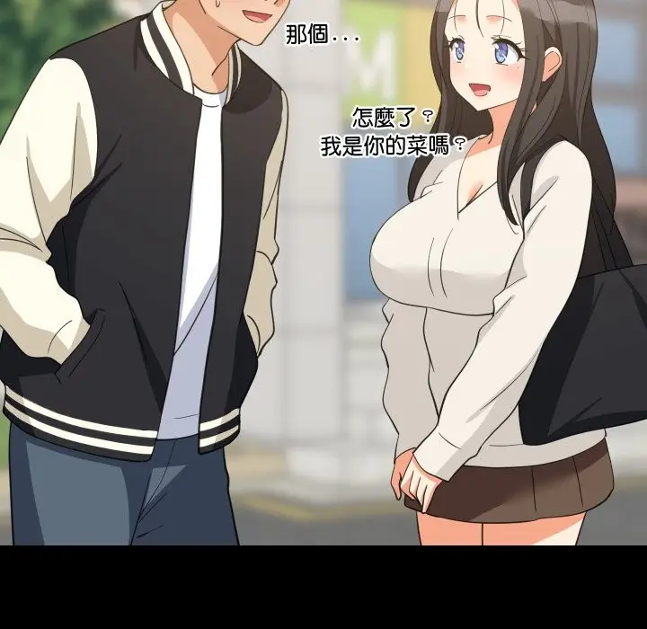 漫画《难缠姐妹偏要和我同居》第84话第31张图