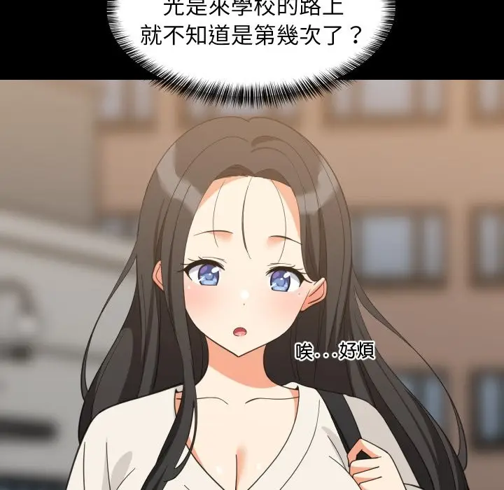 漫画《难缠姐妹偏要和我同居》第84话第36张图