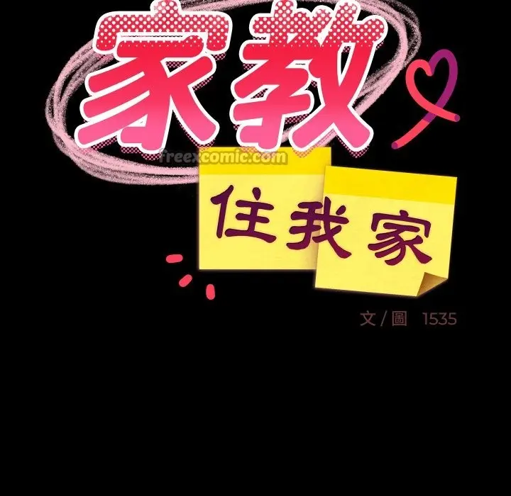 漫画《难缠姐妹偏要和我同居》第84话第56张图