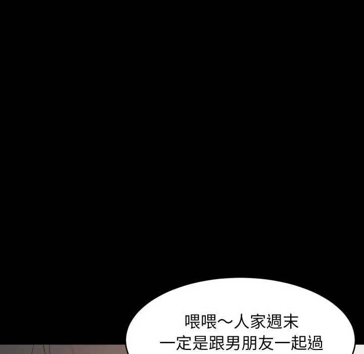 漫画《难缠姐妹偏要和我同居》第84话第61张图