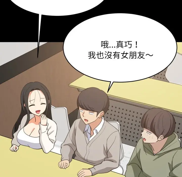 漫画《难缠姐妹偏要和我同居》第84话第64张图