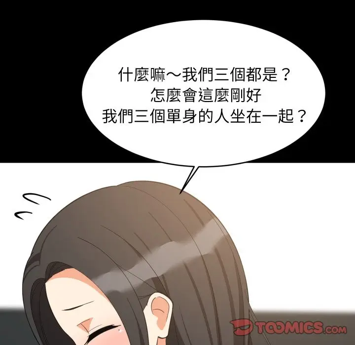 漫画《难缠姐妹偏要和我同居》第84话第66张图