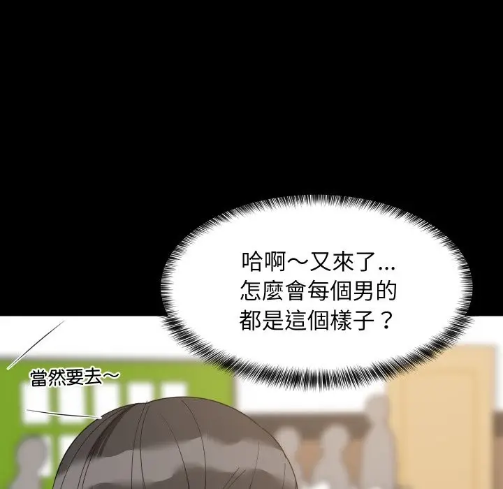 漫画《难缠姐妹偏要和我同居》第84话第74张图