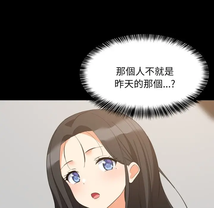 漫画《难缠姐妹偏要和我同居》第84话第81张图