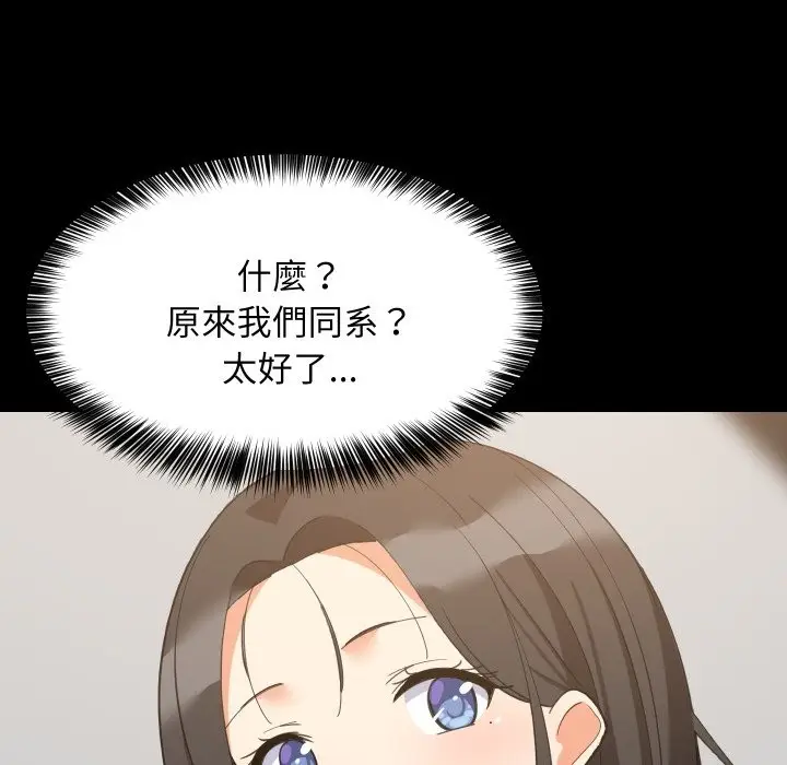 漫画《难缠姐妹偏要和我同居》第84话第83张图