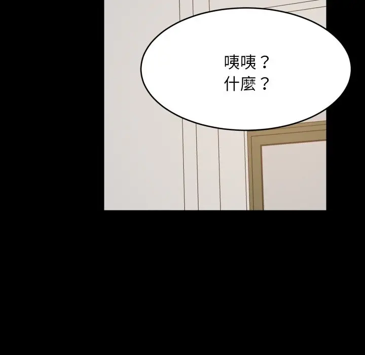 漫画《难缠姐妹偏要和我同居》第84话第86张图