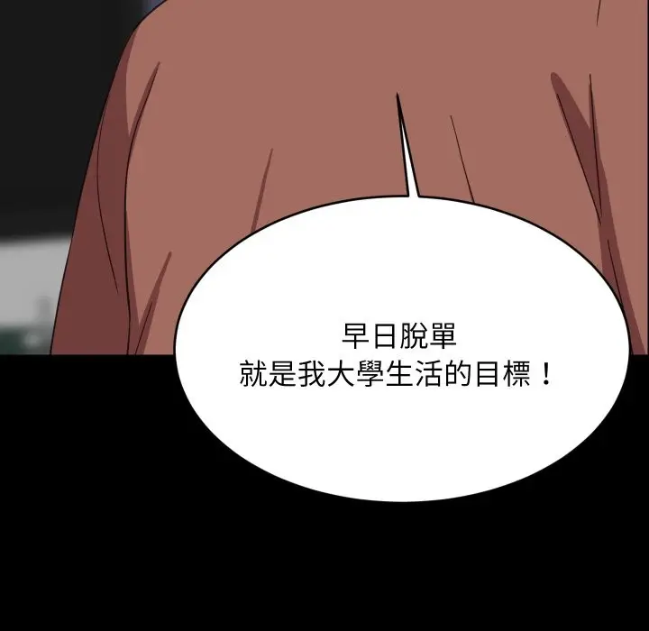 漫画《难缠姐妹偏要和我同居》第84话第91张图