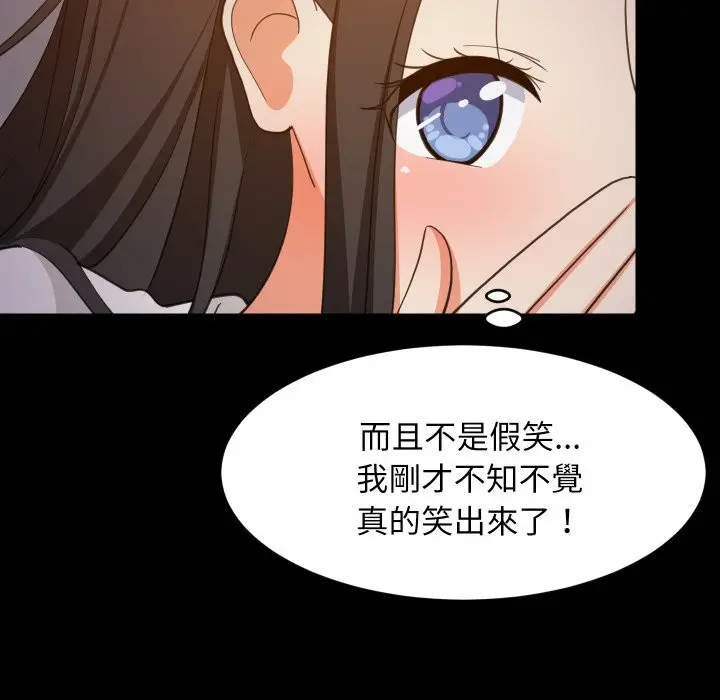 漫画《难缠姐妹偏要和我同居》第84话第97张图