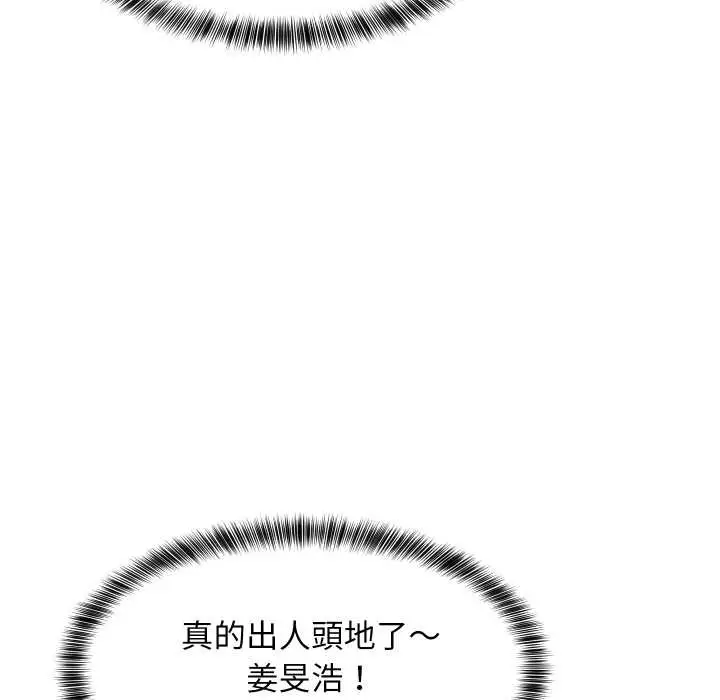 漫画《难缠姐妹偏要和我同居》第85话第109张图
