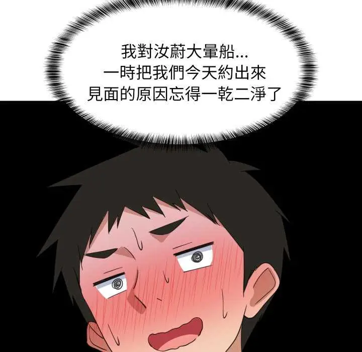漫画《难缠姐妹偏要和我同居》第85话第121张图