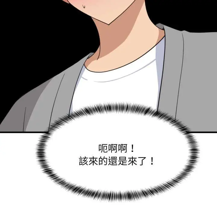 漫画《难缠姐妹偏要和我同居》第85话第122张图