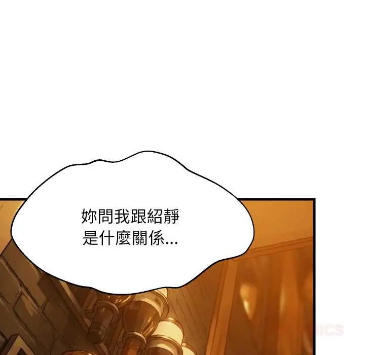 漫画《难缠姐妹偏要和我同居》第85话第129张图