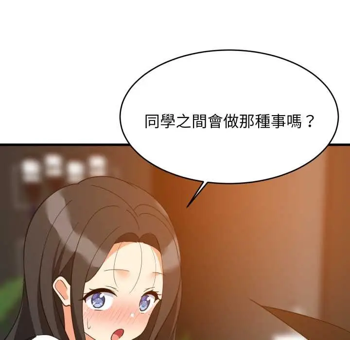 漫画《难缠姐妹偏要和我同居》第85话第131张图