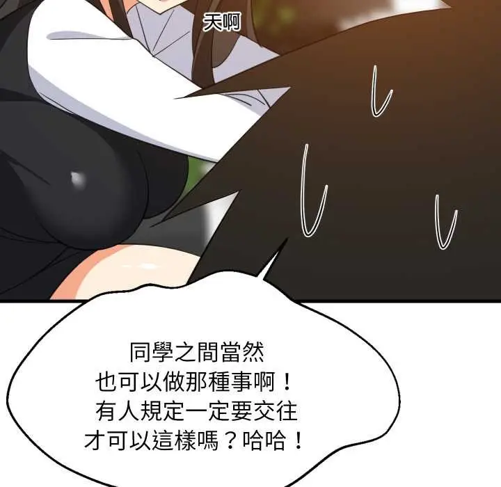 漫画《难缠姐妹偏要和我同居》第85话第132张图