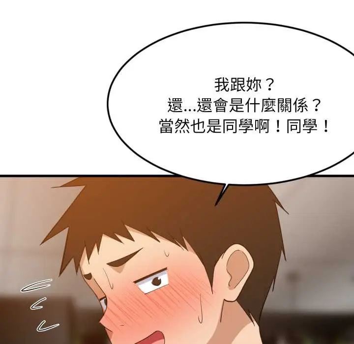 漫画《难缠姐妹偏要和我同居》第85话第137张图