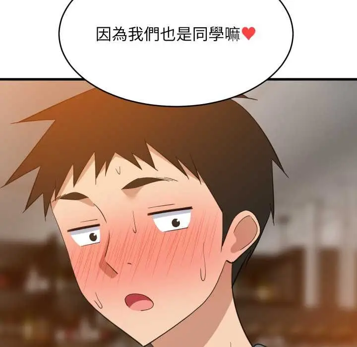 漫画《难缠姐妹偏要和我同居》第85话第144张图