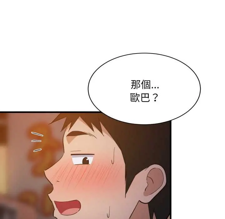 漫画《难缠姐妹偏要和我同居》第85话第32张图